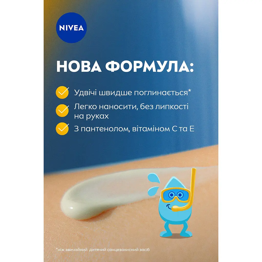 Детский солнцезащитный лосьон NIVEA Sun Kids Защита и уход SPF 50+ 200 мл - фото 4