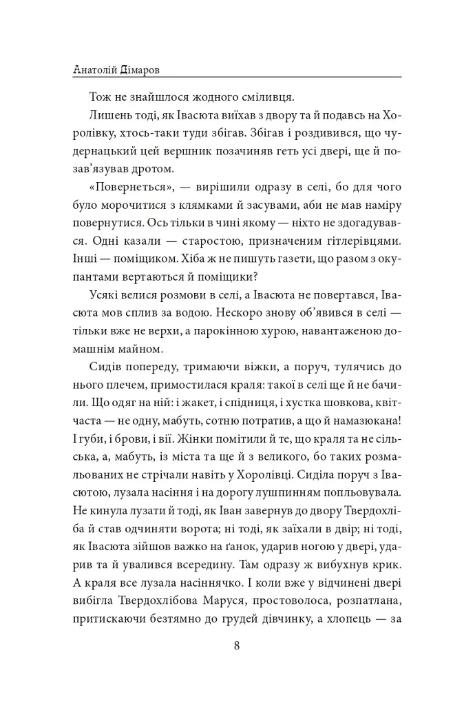 І будуть люди. Частина 5 (Біль і гнів) - фото 8