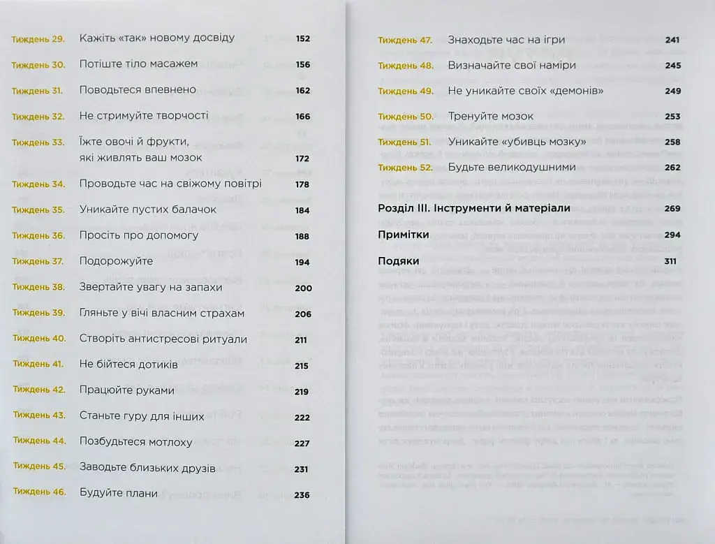 Одна звичка на тиждень: зміни себе за рік - фото 3