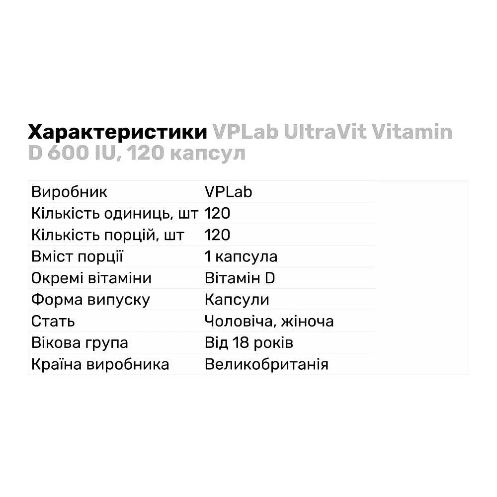 Витамины и минералы VPLab UltraVit Vitamin D 600 IU 120 капсул - фото 2