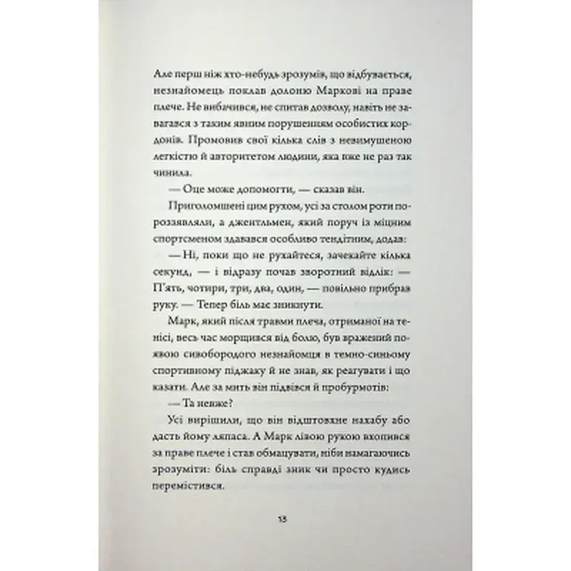 Книга Добродій з Перу - Андре Асіман Жорж (9786178287801) - фото 11