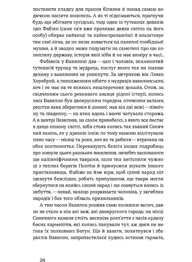 Лебедина зграя - Василь Земляк - фото 12