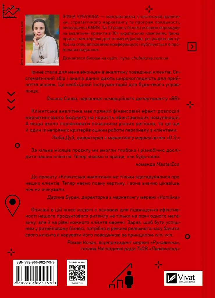 Клієнтська аналітика. Як зрозуміти покупців, підвищити їхню лояльність і збільшити доходи компанії - фото 2