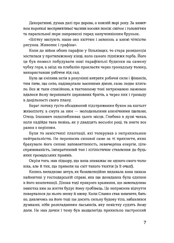 Сестри Річинські. Том 3 - Ірина Вільде - фото 6