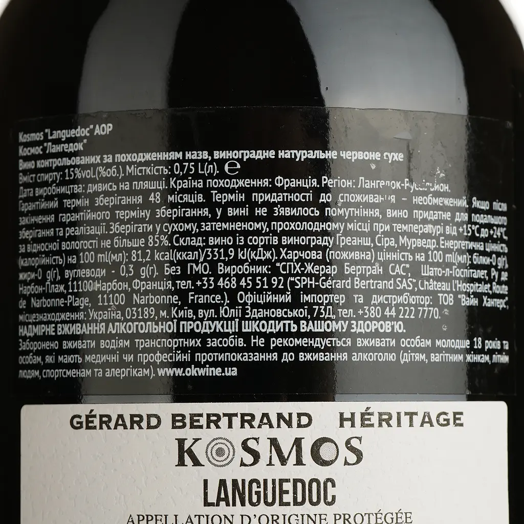 Вино Gerard Bertrand Kosmos Languedoc AOP, червоне, сухе, 0,75 л - фото 4