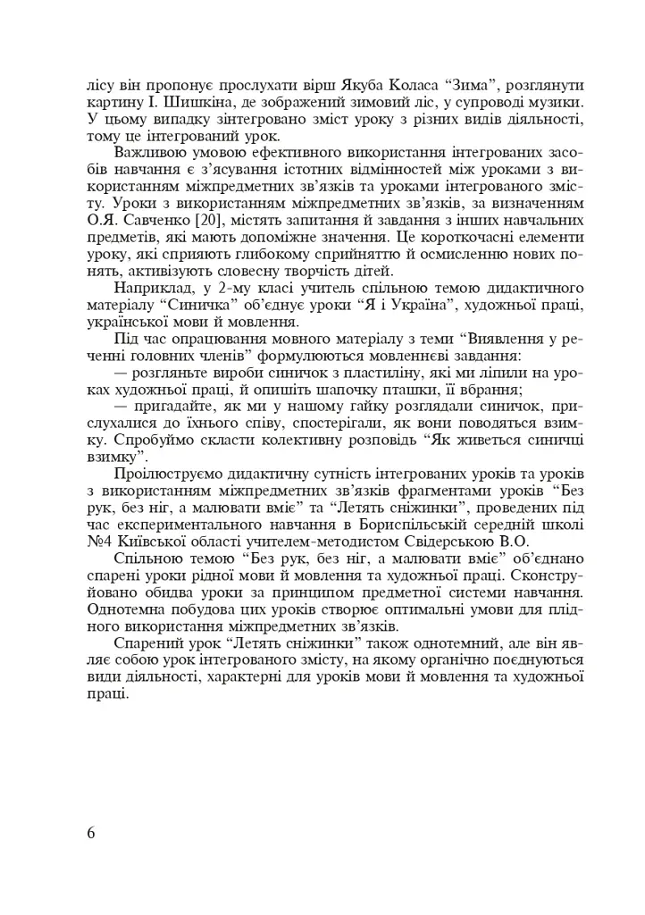 Інтегровані уроки рідної мови і мовлення. 2 клас - Лариса Варзацька - фото 5