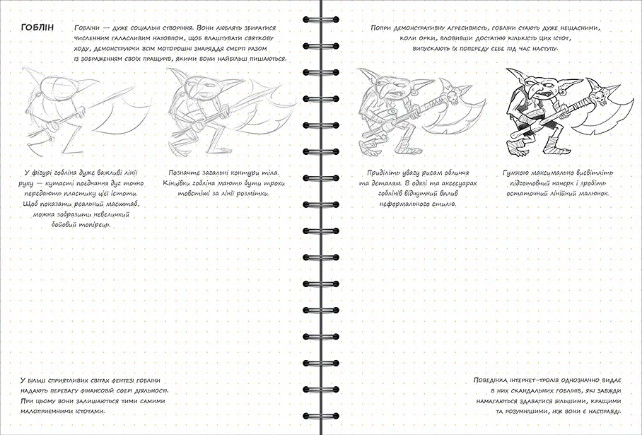 Скетчбук ОКО Sketch Book Скетчбук Рисуем фэнтези экспресс курс на украинском O SB RF - фото 2