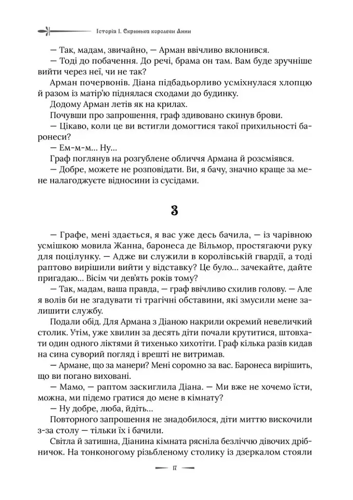 Скринька королеви Анни - фото 5