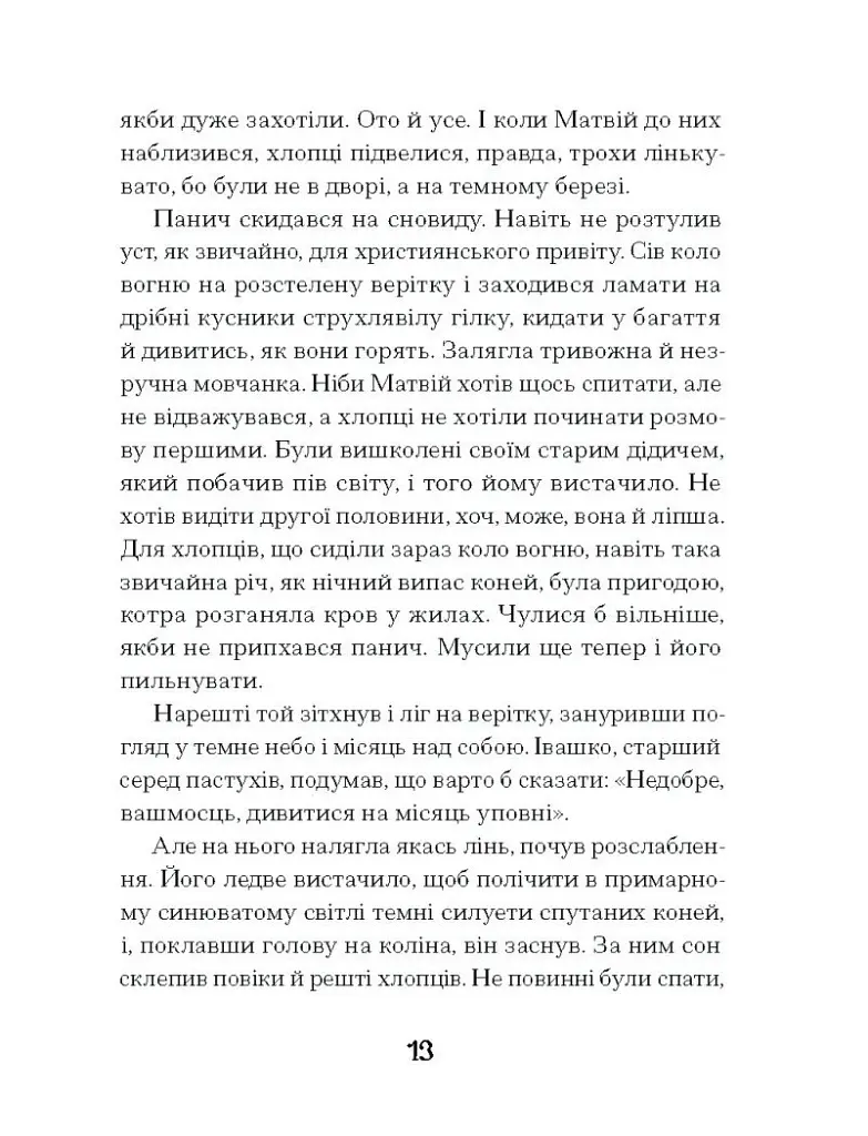 Зачаровані музиканти - фото 11