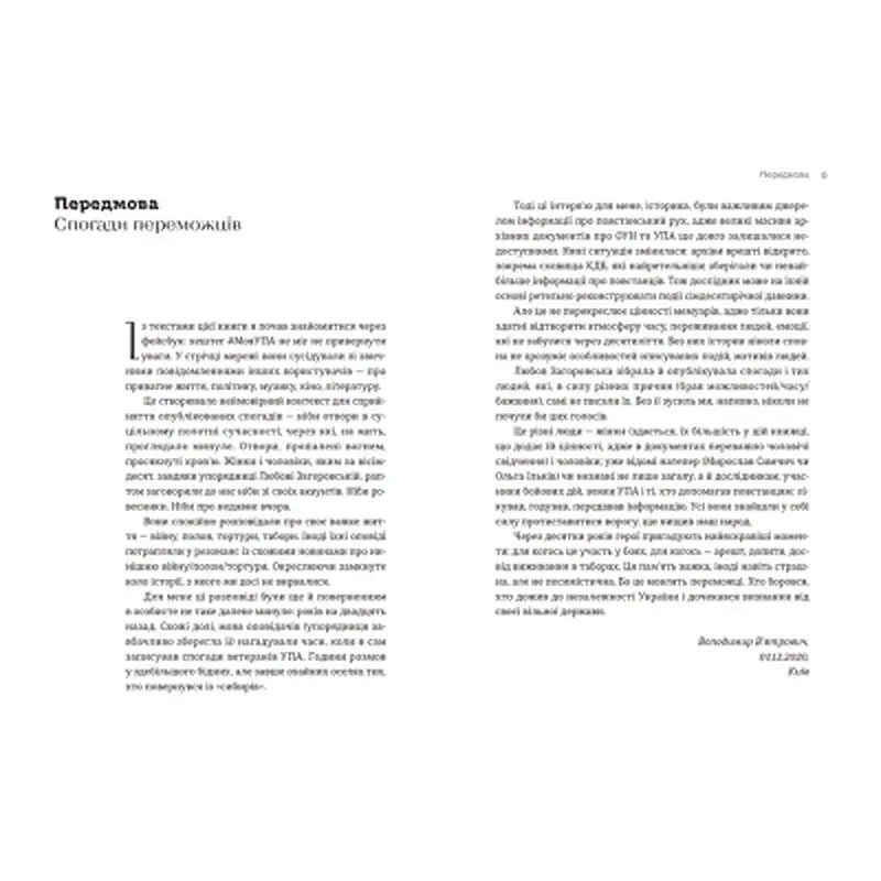 Книга Моя УПА - Любов Загоровська Видавництво Старого Лева (9789664480526) - фото 3