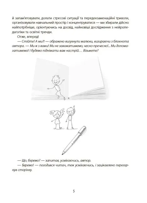 Навчання без стресу, або Як не плакати над домашнім завданням - фото 4