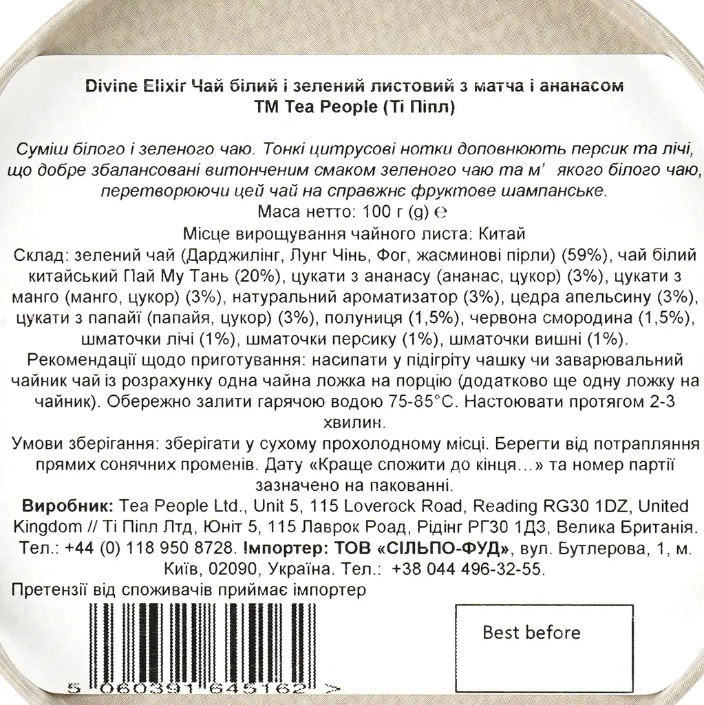 Чай білий Tea People Divine Elixir 100 г (882477) - фото 3