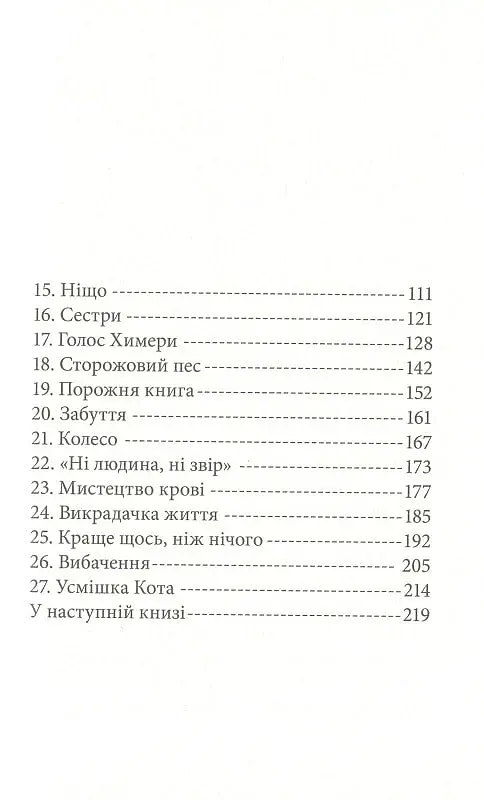 Дика відьма. Вірідіанська кров - фото 3