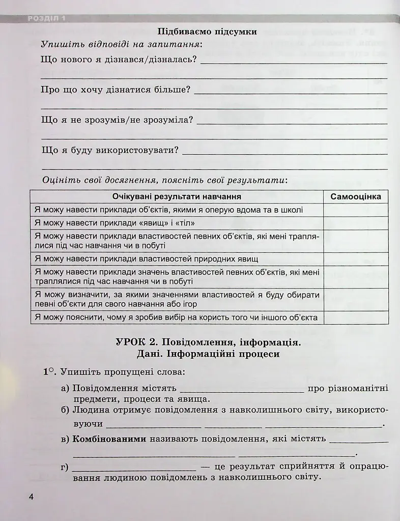 Інформатика 5 клас. Робочий зошит - фото 5