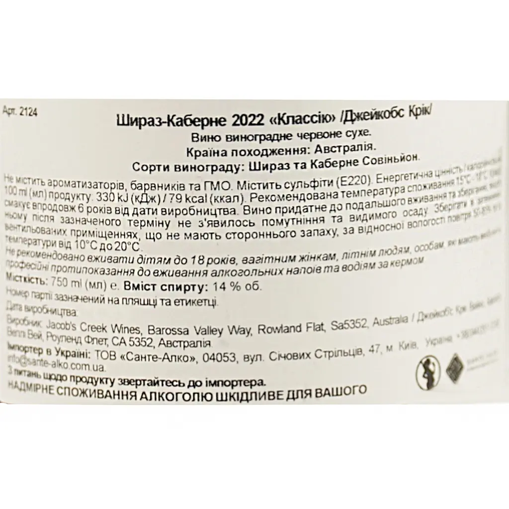 Вино Jacob Creek Classic Shiraz Cabernet красное сухое 10.5-15% 0.75 л - фото 6