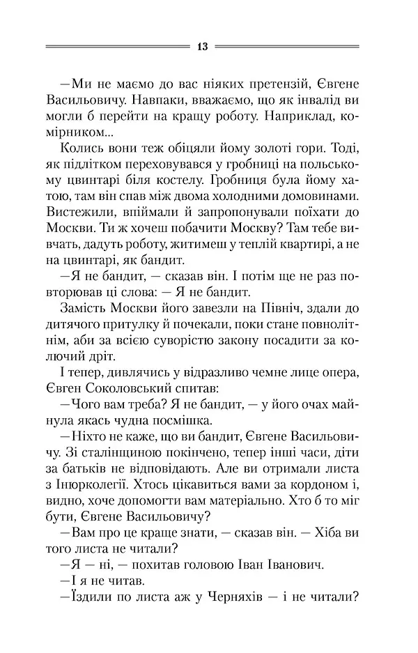 Маруся - Василь Шкляр - фото 7