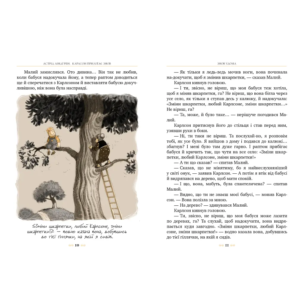 Карлсон прилетает снова. 2 - Астрид Линдгрен Издательство РМ (9786178280062) - фото 5