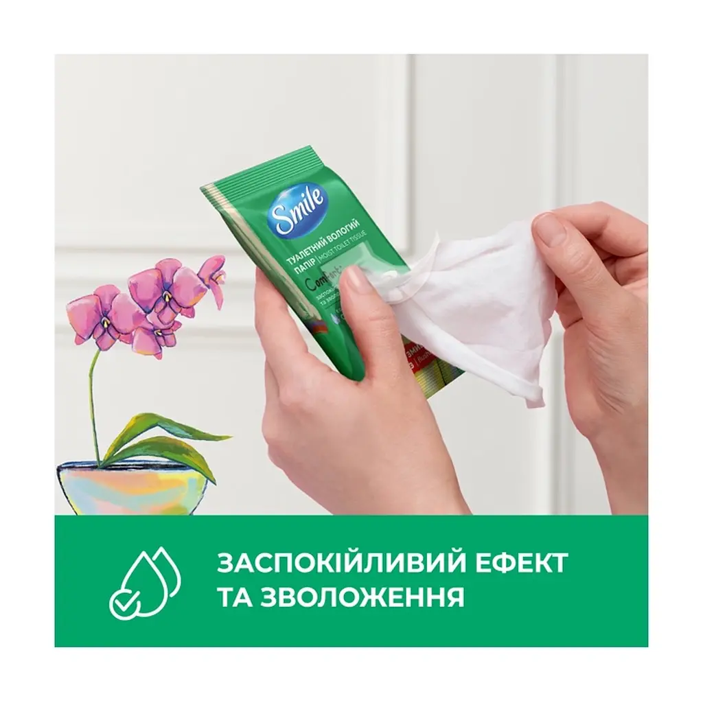 Туалетний папір Smile Comfort Вологий 10 аркушів (4823071666007) - фото 3