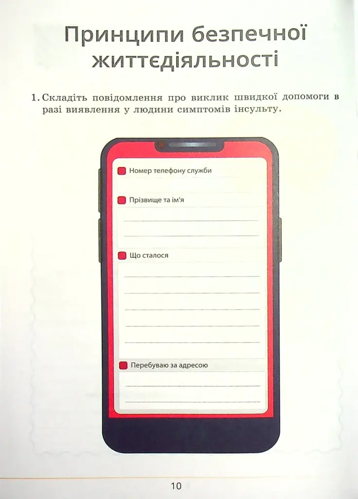 Здоров’я, безпека та добробут. Зошит-практикум. 5 клас - фото 8
