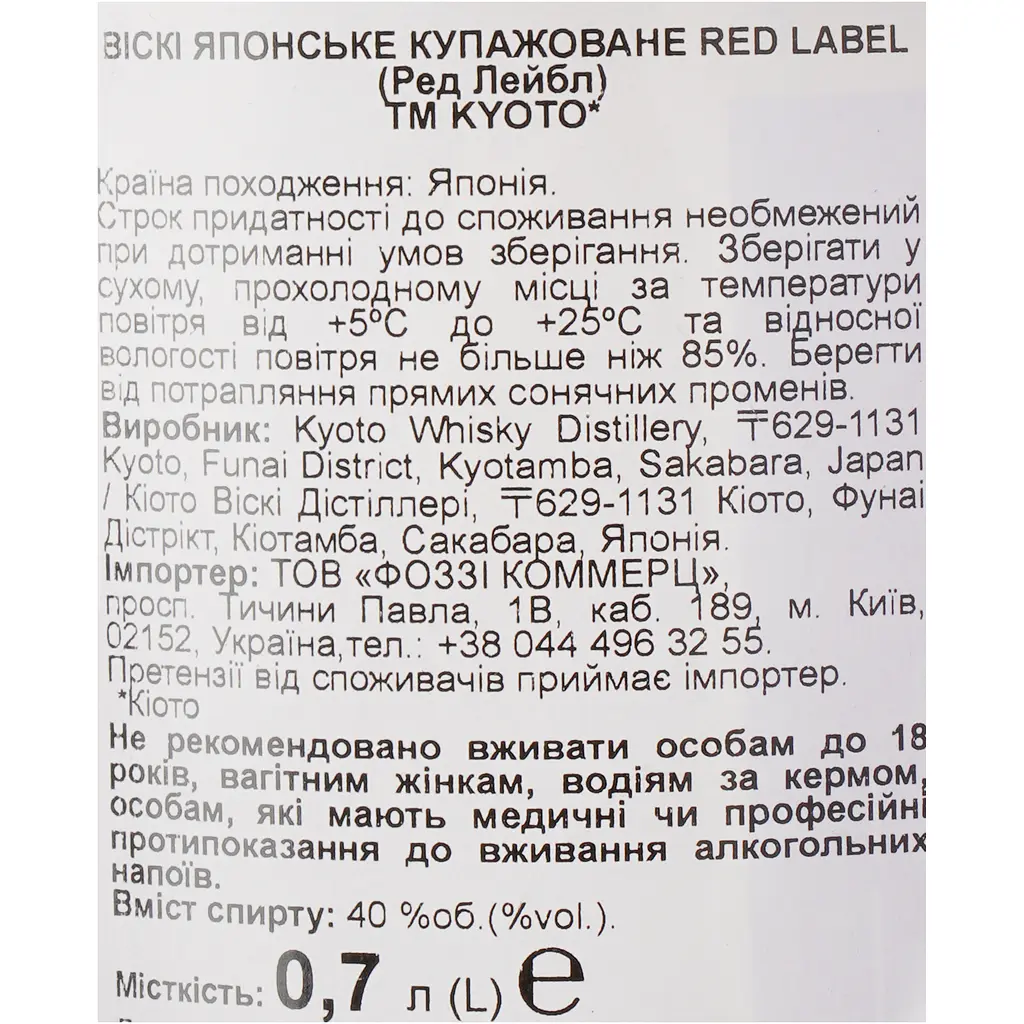 Віскі The Kyoto Aka-Obi Red Nishijin-ori 40% 0.7л - фото 11