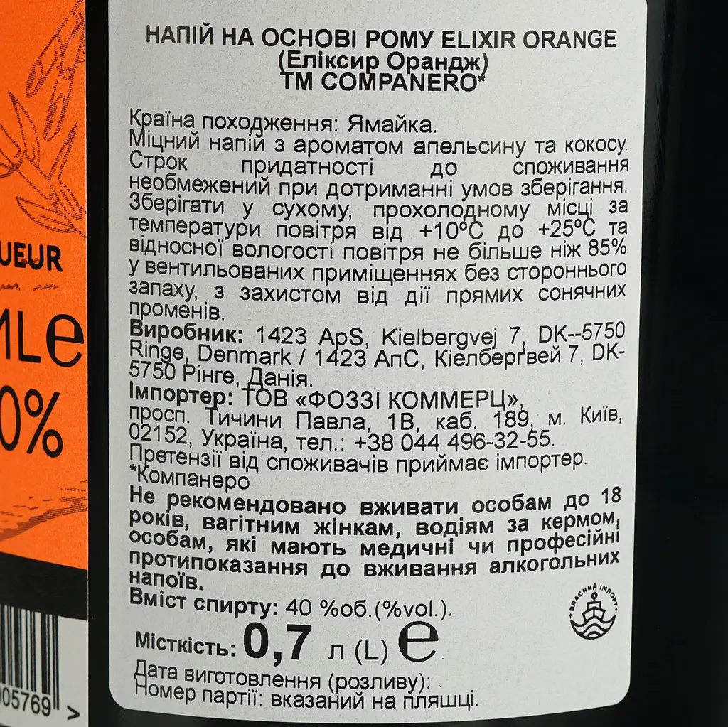 Ром Companero Elixir Orange 40% 0.7л в подарочной упаковке - фото 7