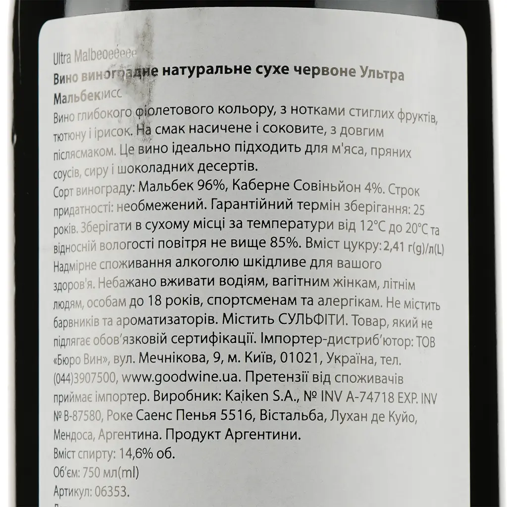 Вино Kaiken Malbec Ultra, червоне, сухе, 13%, 0,75 л (6353) - фото 3