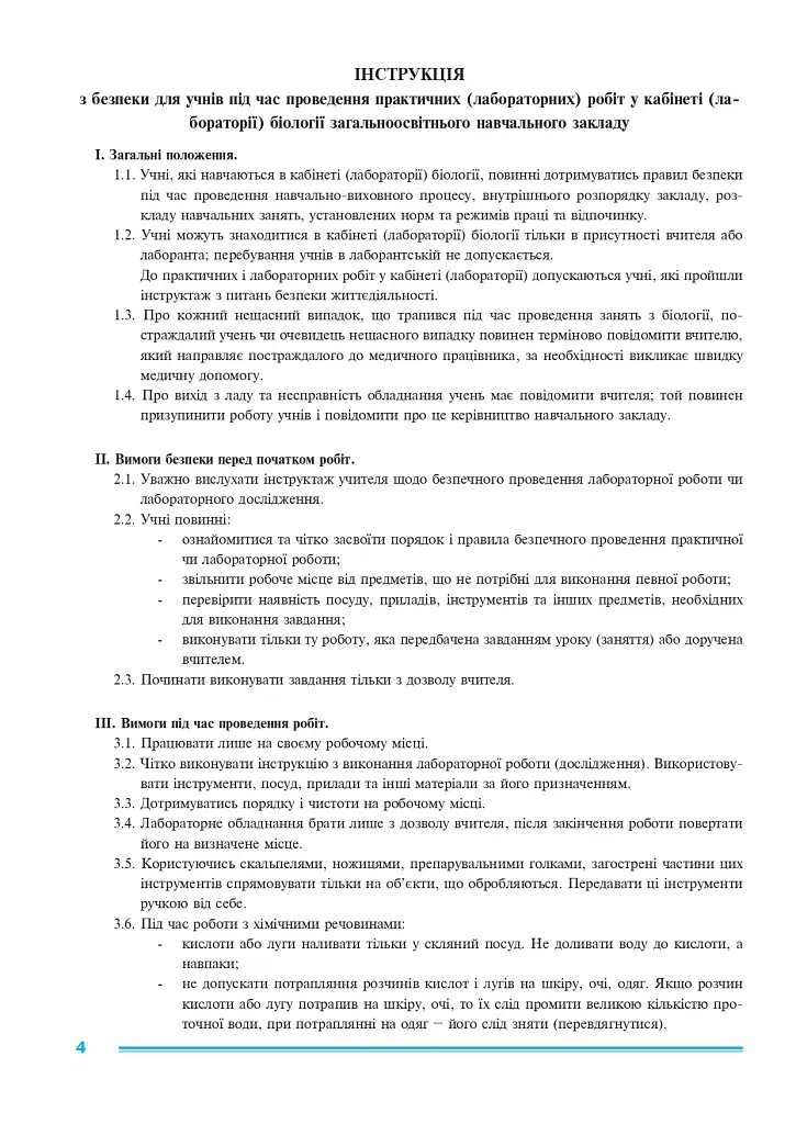 Біологія. Практикум. 8 клас - Іванна Олійник - фото 3
