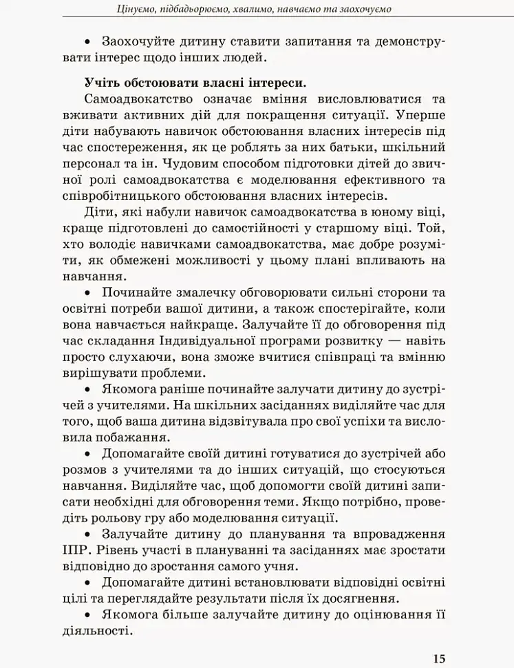 Інклюзивне навчання: вибір батьків - Алла Колупаєва - фото 7