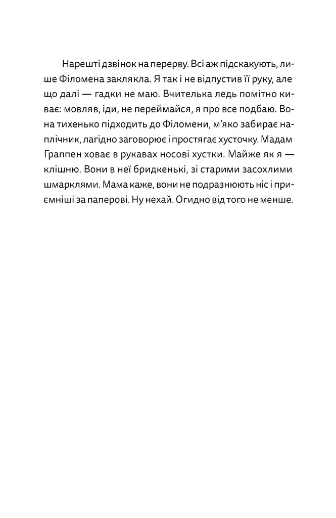 Віктор і Філомена - фото 4