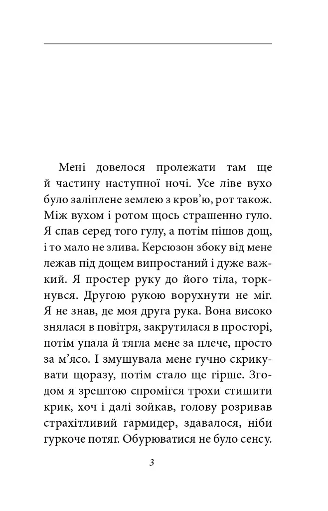 Війна - фото 3