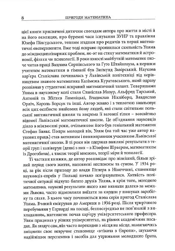 Пригоди математика - фото 5