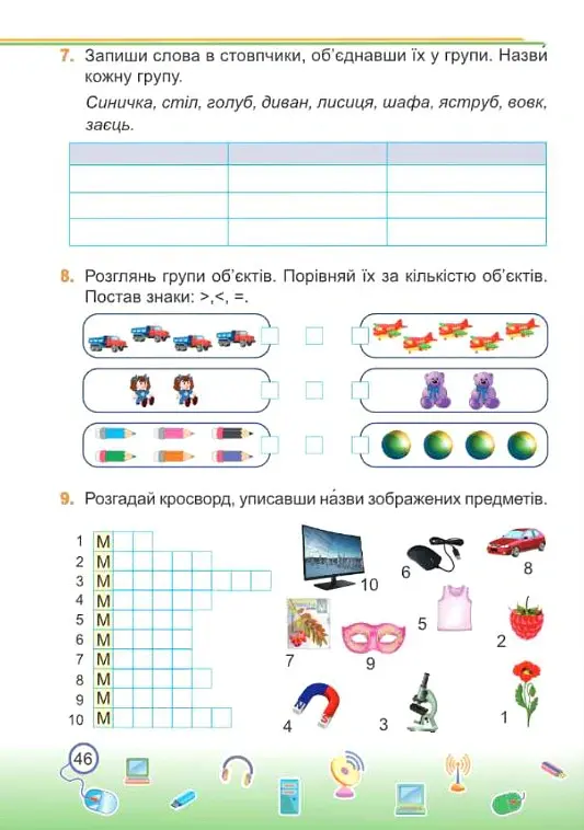 Інформатика. Робочий зошит. 2 клас (за програмою О. Савченко) - Олена Антонова - фото 13
