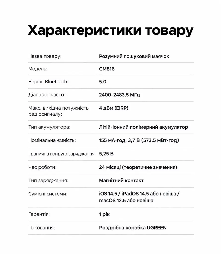 Bluetooth-трекер для пошуку речей UGREEN FineTrack CM816 AirTag пошукова мітка Apple Find My для підключення потрібен iPhone або iPad звуковий пошук поблизу iPhone сповіщення про залишені речі спільний доступ для 5 людей з iOS 17.0 або новішою зі змінною батарейкою CR2032 теоретична автономність 24 місяці версія 5.0 BLE темно-сірий із чорним обрамленням (45297) - фото 12