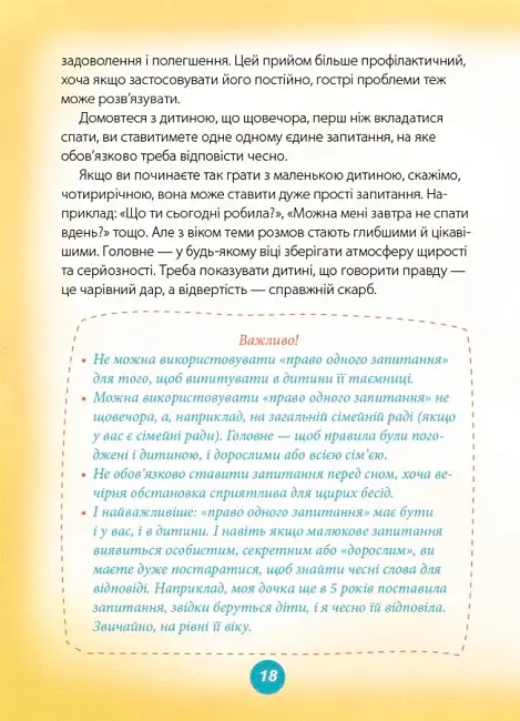 Ігри і казки, які лікують. Книга 2 - Аліна Руденко - фото 5