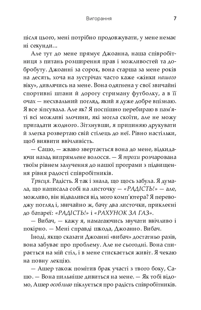 Вигорання - Софі Кінселла - фото 6