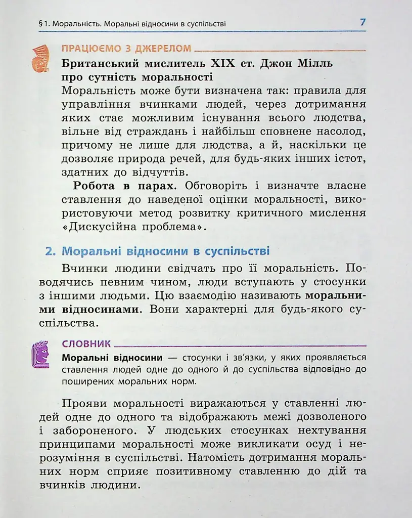 Етика. 6 клас. Підручник - Олександр Гісем - фото 4