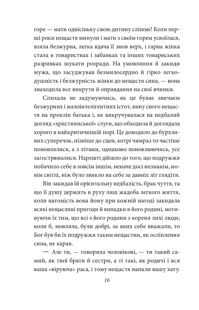 Ніоба - Ольга Кобилянська - фото 17