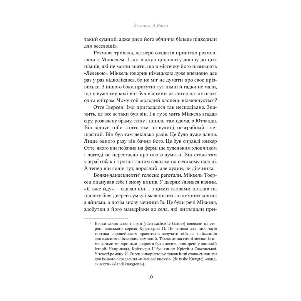 Книга Падіння короля - Йоганнес В. Єнсен Yakaboo Publishing (9786178222680) - фото 7
