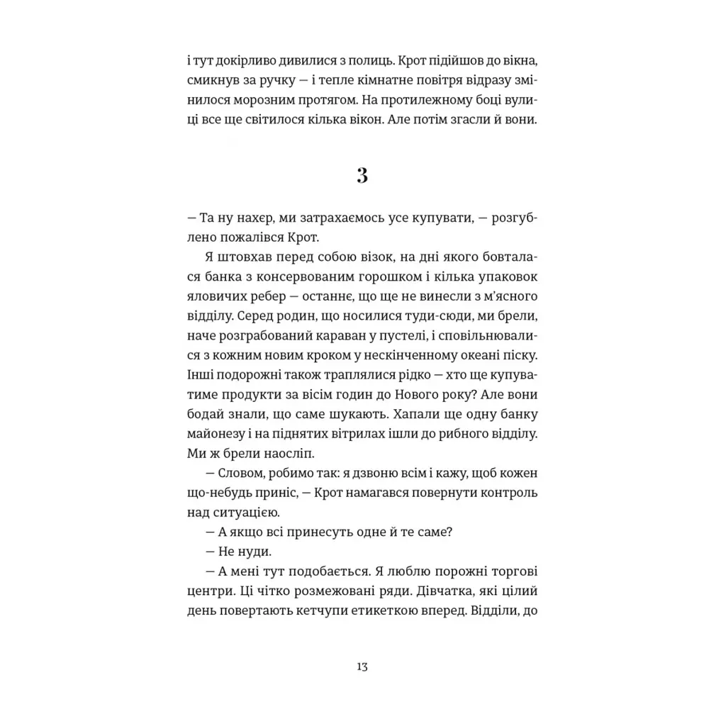 Книга Кінотеатр "Космос" - Влад Нед Видавництво Старого Лева (9789664486030) - фото 8