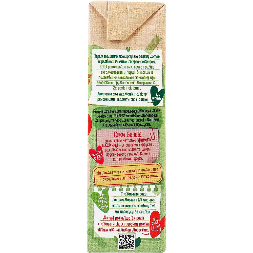 Сік Galicia Baby яблучно-морквяно-банановий з м’якоттю натуральний гомогенізований стерилізований 0.2 л - фото 2