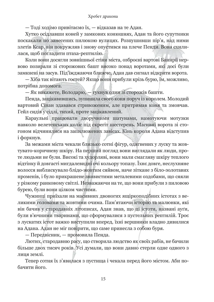 Хребет дракона - фото 17