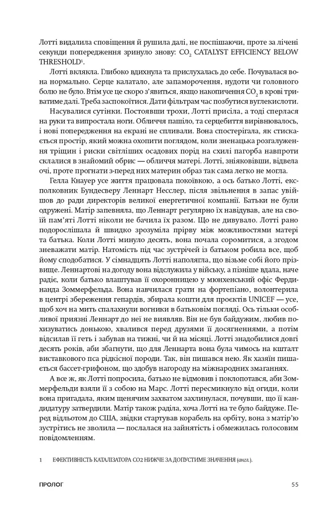 Нові Темні Віки. Колапс - Макс Кідрук - фото 18