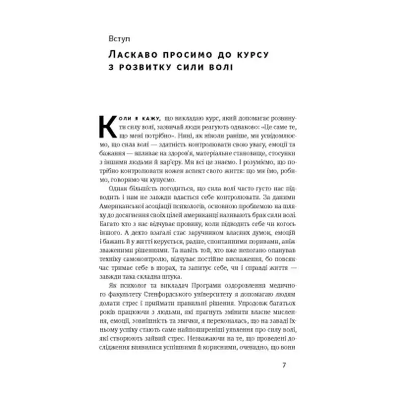 Книга Сила волі. Шлях до влади над собою - Келлі Макґоніґал Наш Формат (9786177513321) - фото 4