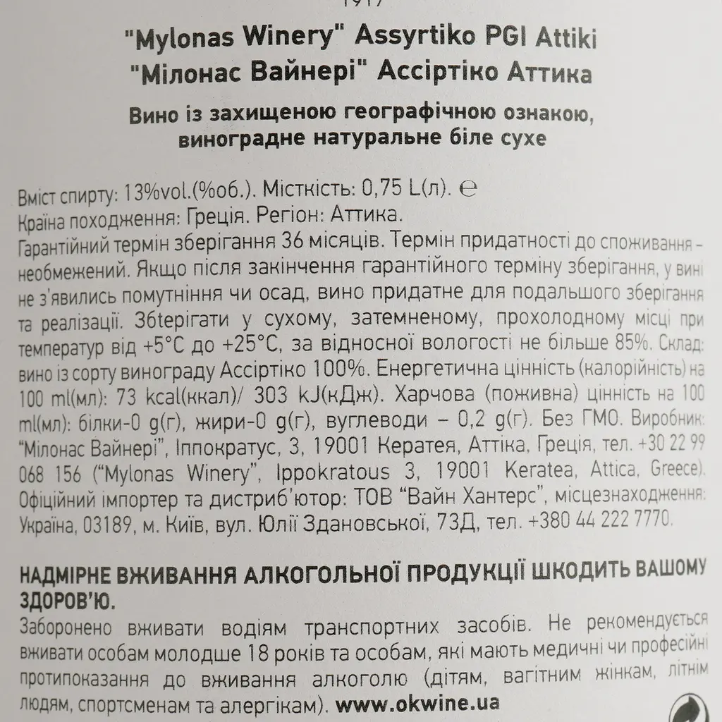 Вино Mylonas Assyrtiko Attiki PGI біле сухе 0,75 л - фото 4