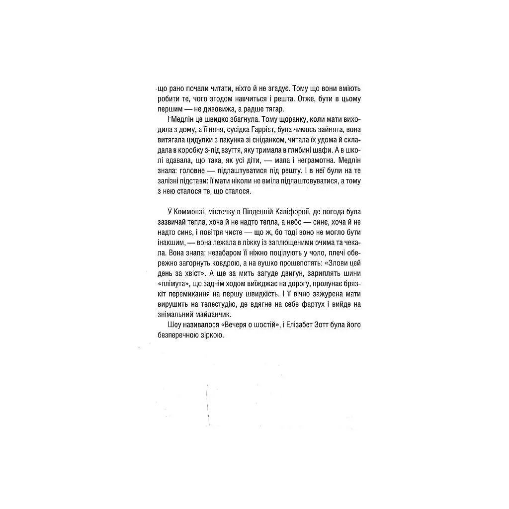 Книга Уроки хімії - Бонні Ґармус КСД (9786171500976) - фото 2