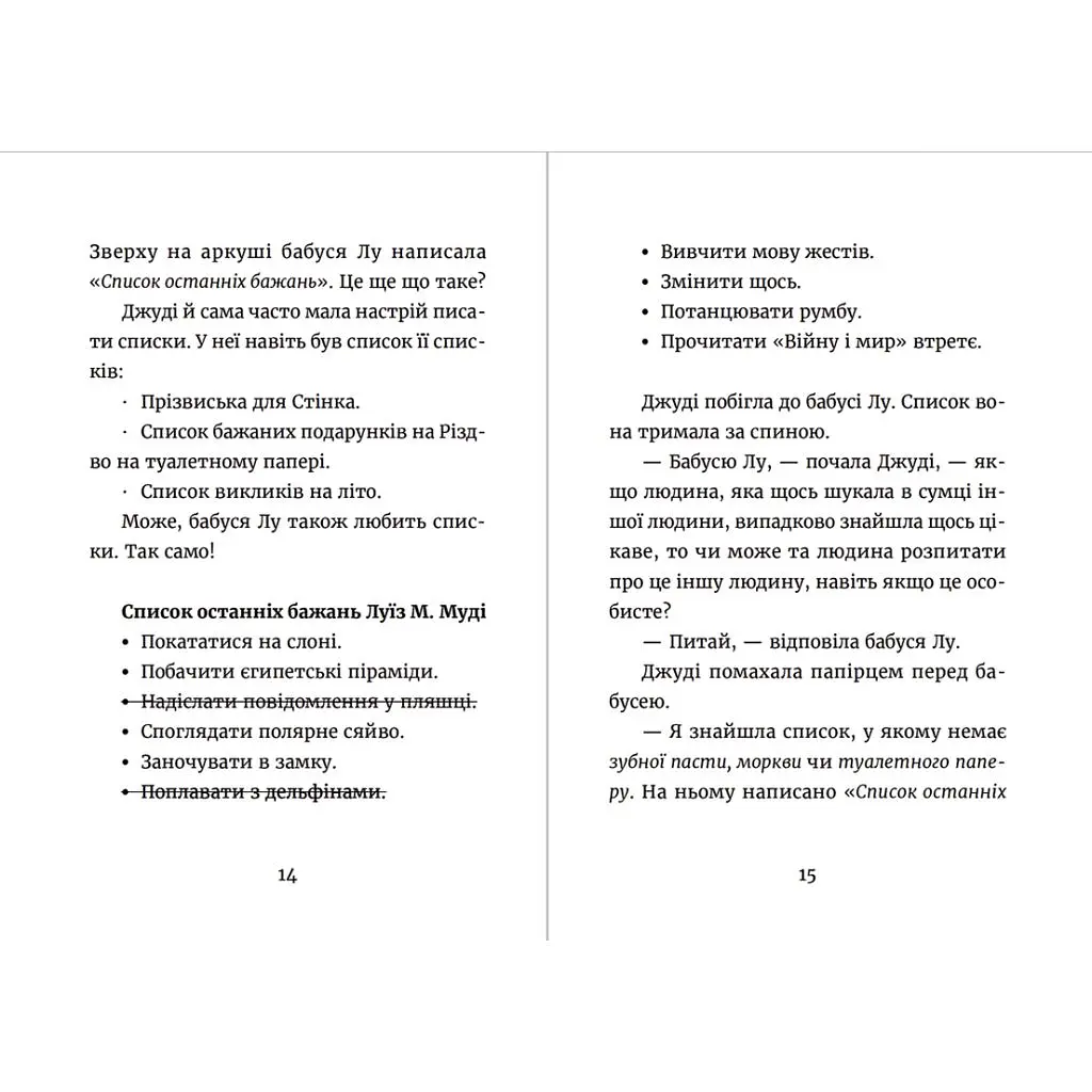 Книга Джуді Муді та список бажань. Книга 13 - Меґан МакДоналд Видавництво Старого Лева (9786176799382) - фото 5