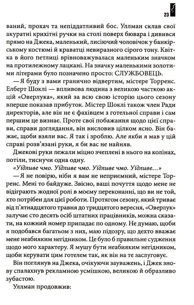 Сяйво - фото 9