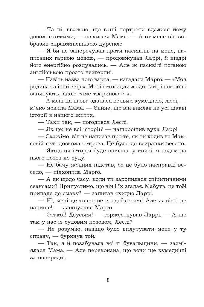 Птахи, звірі та родичі - Джеральд Даррелл - фото 12