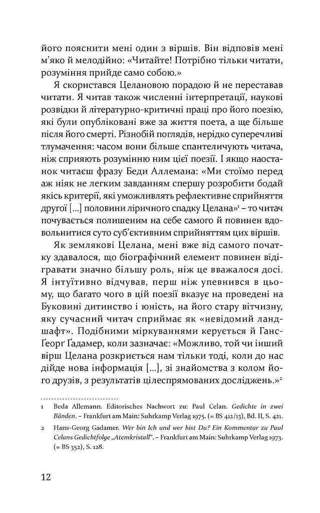 Пауль Целан. Біографія юності поета - фото 4