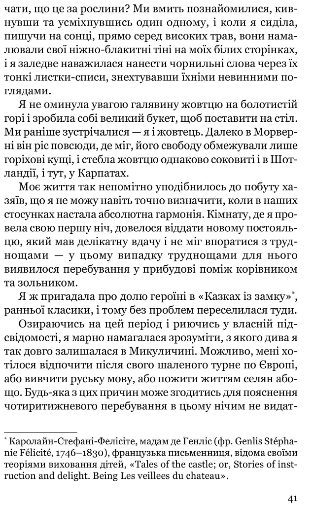 Дівчина в Карпатах - фото 13